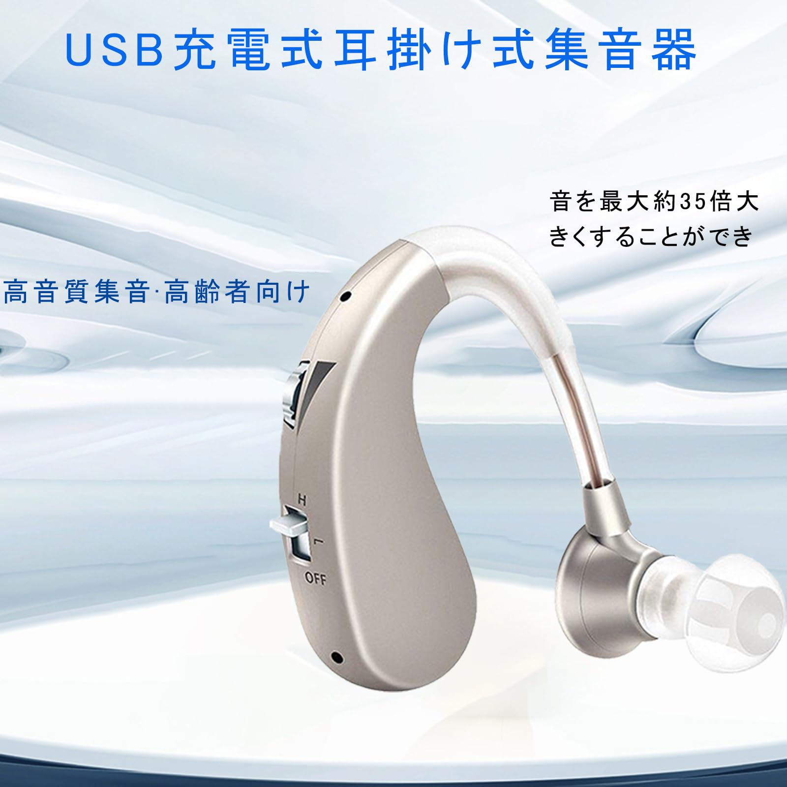 Amazon.co.jp: Micfendy 集音器 高齢者 耳掛け集音器 音声拡聴器