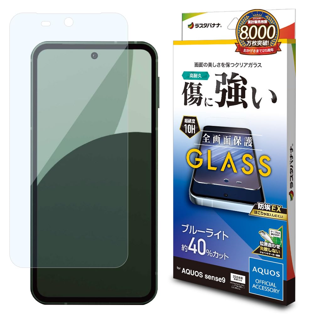 Amazon | ラスタバナナ ガラスフィルム AQUOS sense9 SH-53E