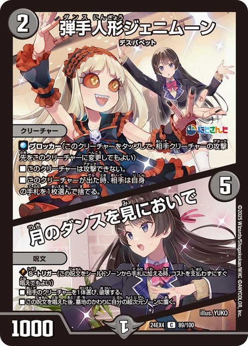 Amazon.co.jp: デュエルマスターズ 弾手人形ジェニムーン／月のダンス