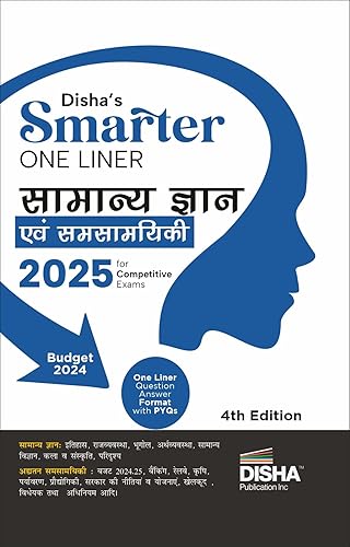 Disha's SMARTER One Liner Samanya Gyan avum Samsamyiki 2025 for Competitive Exams 4th Edition | General Knowledge &amp; Current Affairs | UPSC, PSC, SSC, Bank, Rlwys RRB, CDS, NDA, Police, Constable, CUET