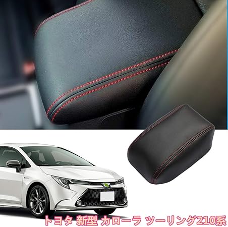 Amazon 車用 トヨタ専用高品質複合レザーアームレストカバー レザーカバー 傷 汚れ防止 ガード 被せるだけパーツ 内装 ドレスアップセンター コンソール カバー コンソールボックス アクセサリー カスタム パーツ適切 14 15 16 17 18 19 赤い線 外付
