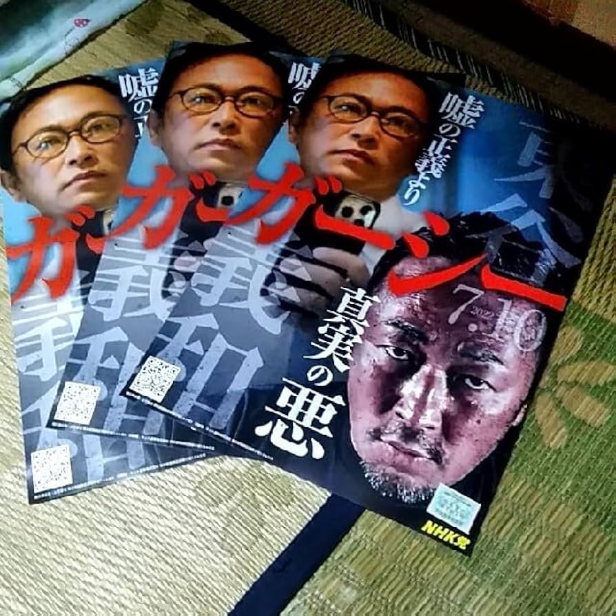 Amazon.co.jp: 国会議員YouTuber ガーシー ポスター 3枚 ODXC : おもちゃ