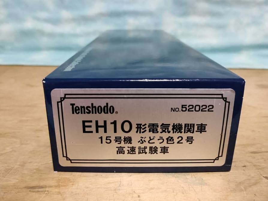 天賞堂 52022 EH10形電気機関車 15号機 ぶどう色2号 高速試験車 Amazon | 天賞堂 HOゲージ 52022 EH10形 15号機 ぶどう色2号