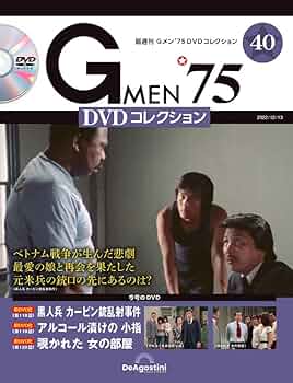 Gメン'75 DVDコレクション 40号 (第118話～第120話) [分冊百科] (DVD付