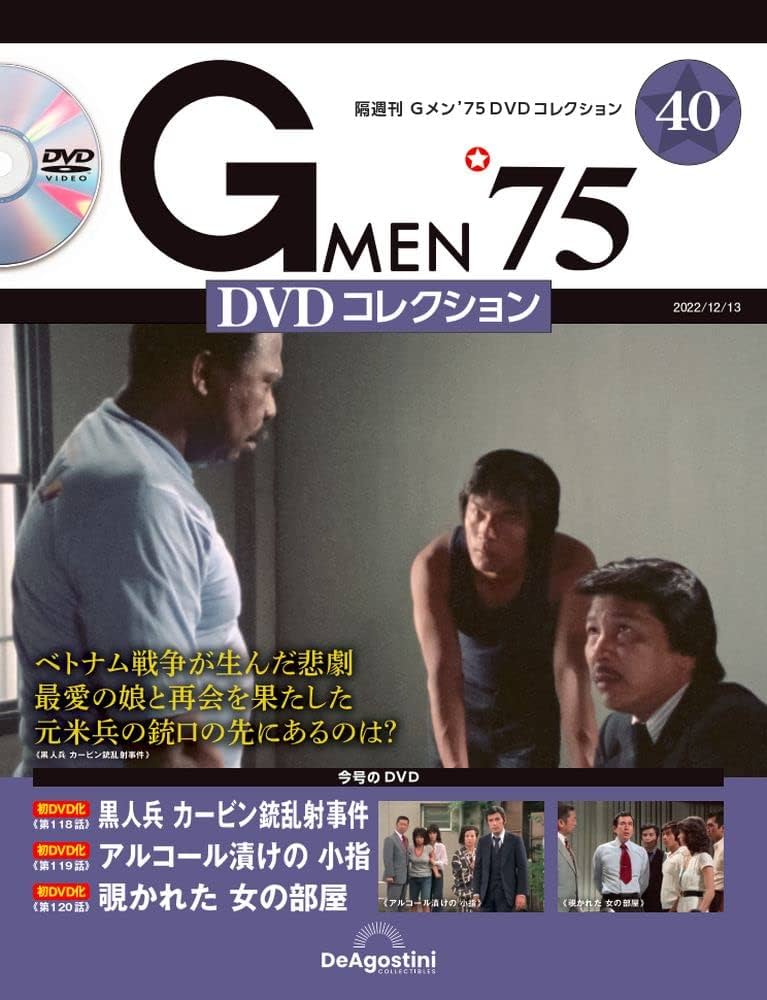 ギルショットＧメン７５DVDコレクション・創刊号から40号、DVDフォルダ ギルショット様専用Gメン75DVDコレクション・創刊号から40号