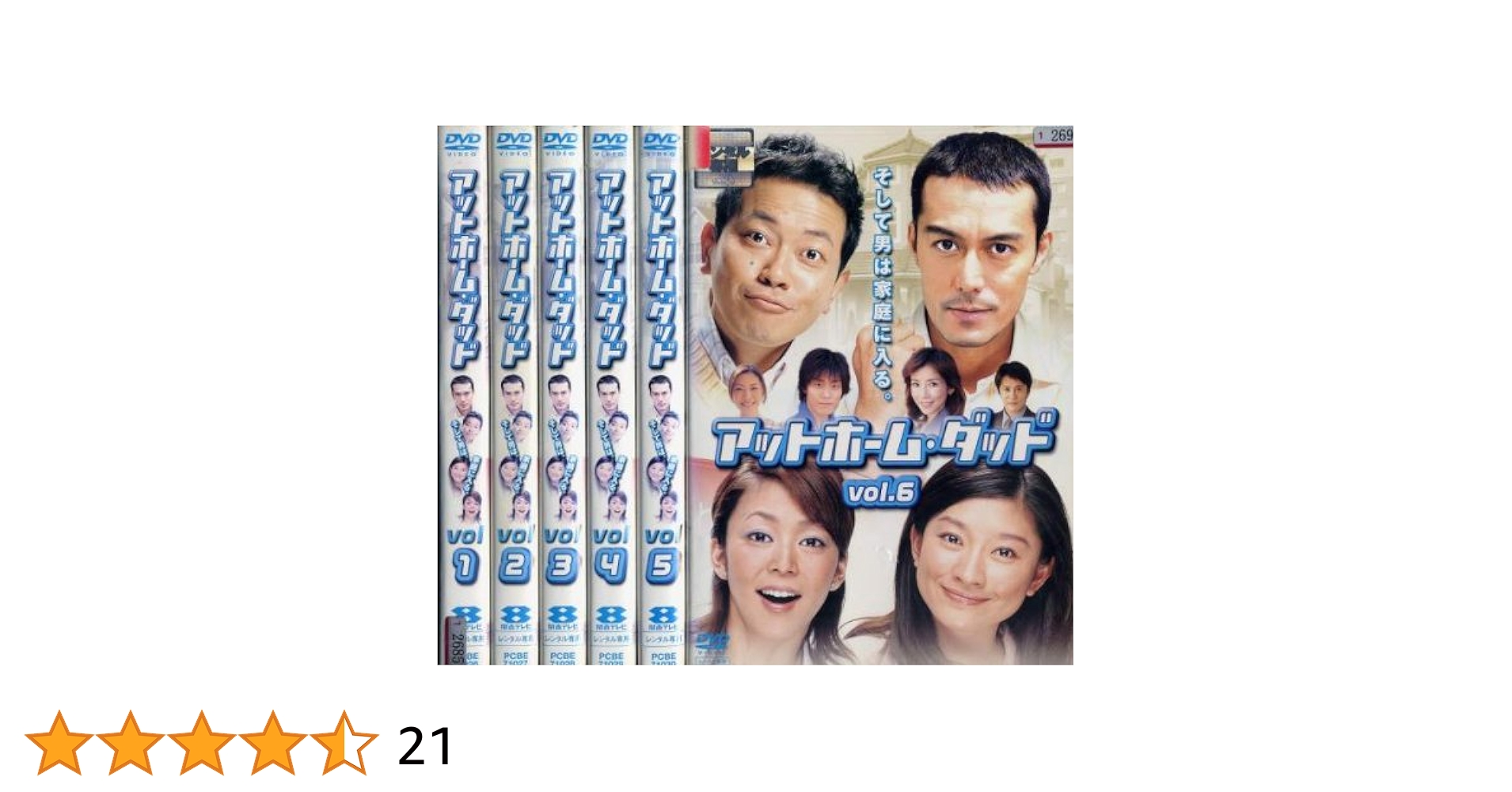 アットホーム・ダッド DVD 6枚組　スペシャル付　阿部寛 / 宮迫博之 アットホーム・ダッド DVD 6枚組スペシャル付阿部寛 / 宮迫博之