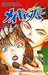 セール中のKindle本6：メイキャッパー　1 (少年チャンピオン・コミックス)