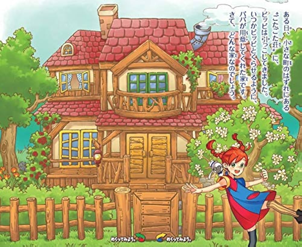 ピッピページ 長くつ下のピッピ (リンドグレーン・コレクション) 単行本