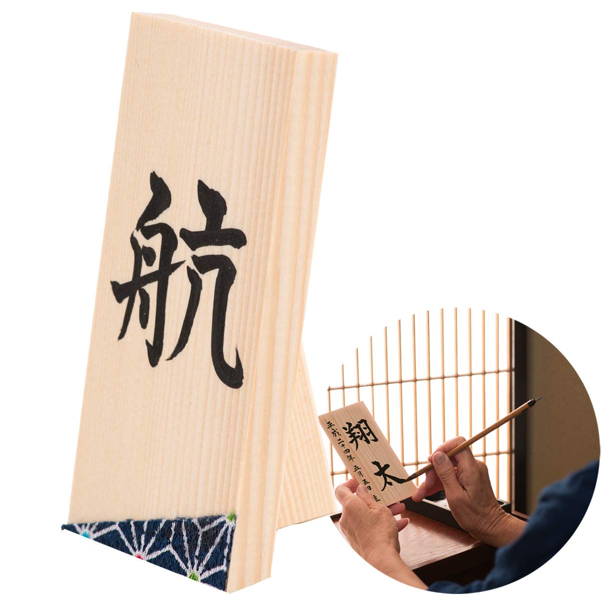 Amazon.co.jp: FUN fun 名前札 木札 五月人形 コンパクト ミニ 書道