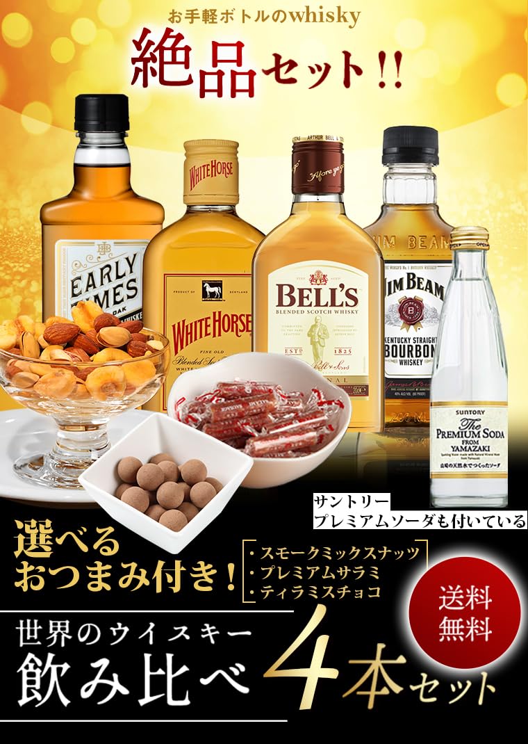 Amazon.co.jp: ウイスキー 飲み比べ ミックスナッツ セット 4種 180