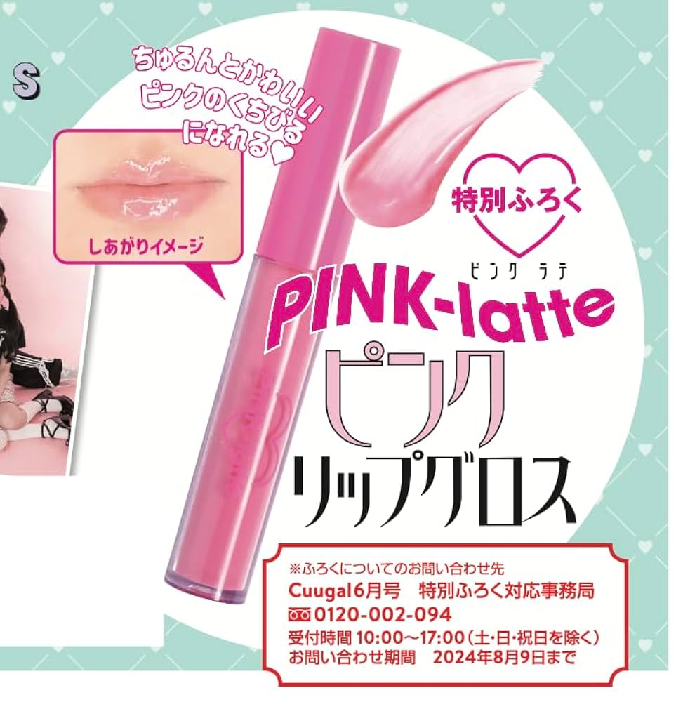 Cuugal(キューーガル) 2024年 06 月号 [雑誌] | Cuugal編集部