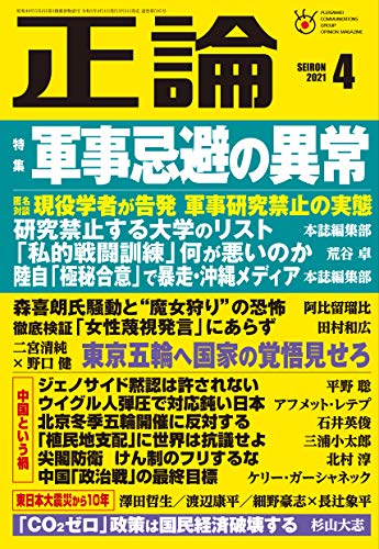 スマホ 無料電子書籍 月刊正論2021年4月号(特集 軍事忌避の異常) バイ