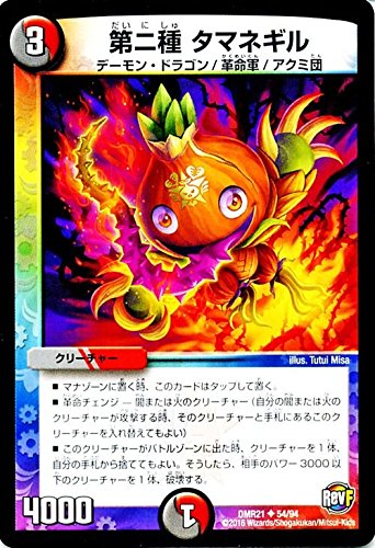 Amazon.co.jp: デュエルマスターズ 第二種 タマネギル/革命ファイナル