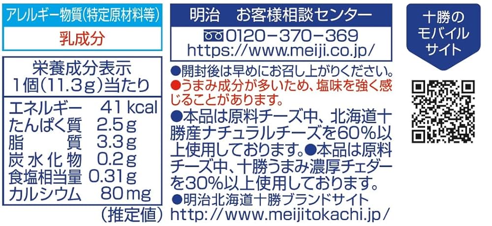 Amazon.co.jp: [冷蔵]明治北海道十勝スマートチーズ熟成チェダー