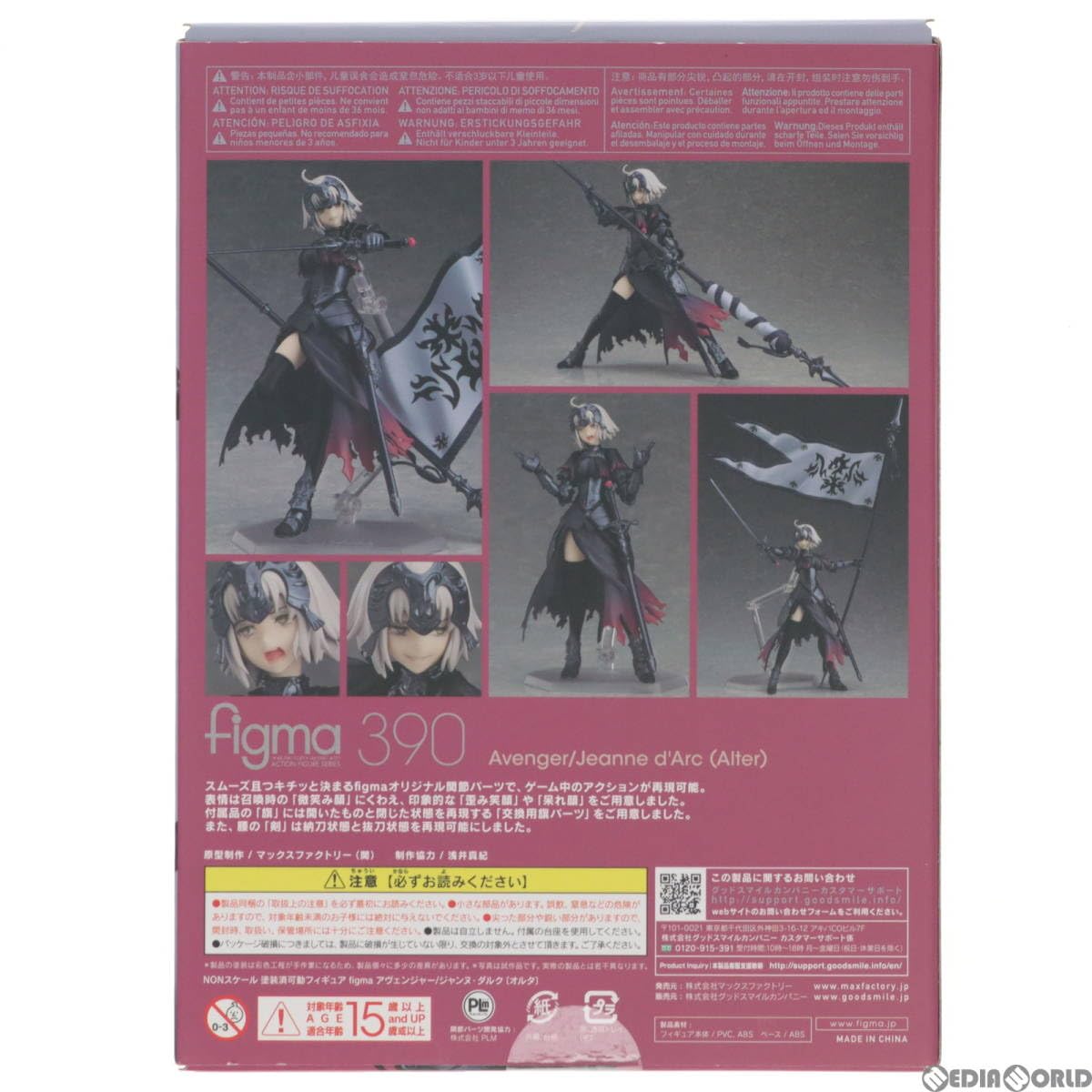 figma 390 ジャンヌ・ダルク・オルタ figma アヴェンジャー/ジャンヌ・ダルク[オルタ] 新宿ver