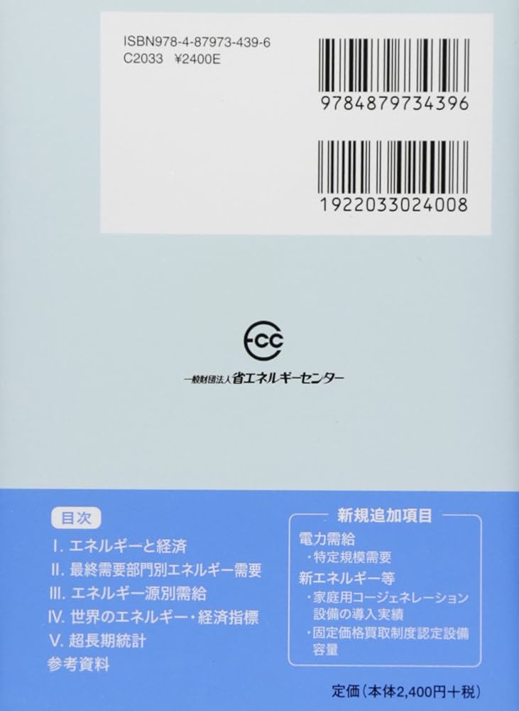 Amazon.co.jp: EDMC/エネルギー・経済統計要覧 2015年版 : 日本