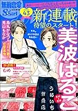 無敵恋愛S*girl Anette Vol.43 オトナの恋は焦れ甘い