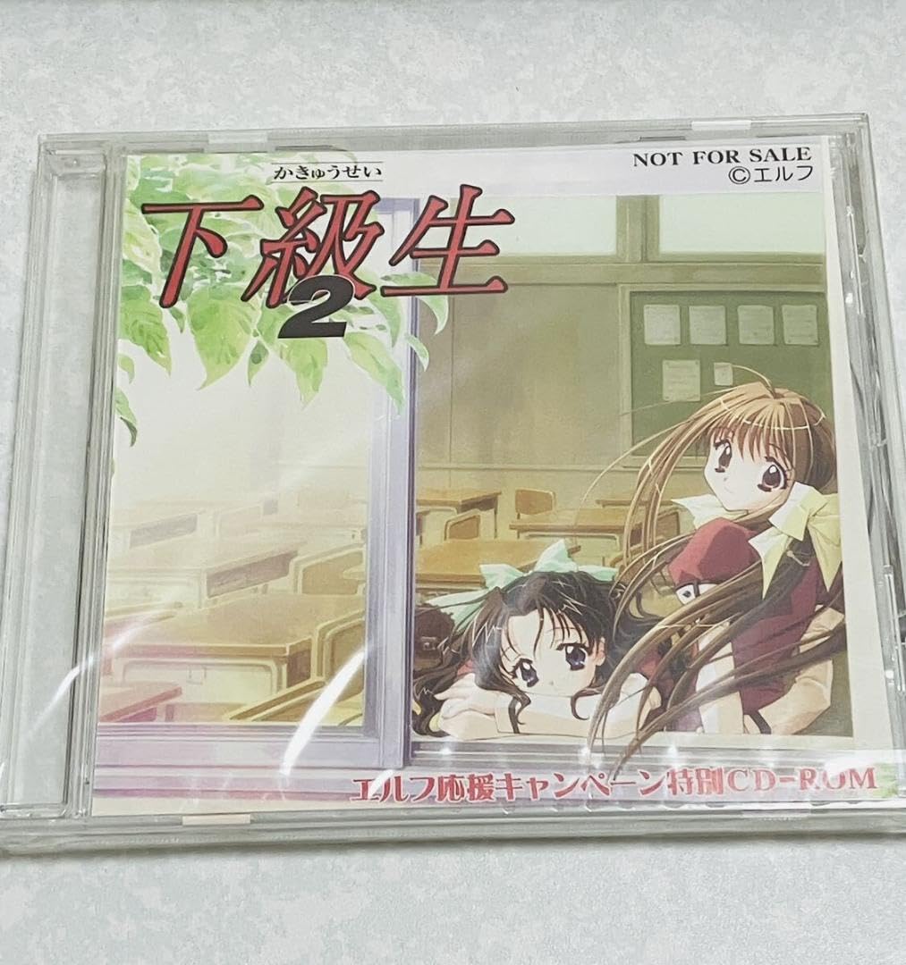 新品非売品★下級生2 エルフ応援キャンペーン特別CD-ROM★elf 同級生 Amazon.co.jp: ☆下級生2 エルフ応援キャンペーン特別CD-ROM