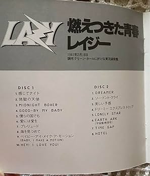 LAZY レイジー 燃えつきた青春 2CD 紙ジャケ 初回生産限定盤 Amazon.co.jp: 燃えつきた青春(紙ジャケット仕様): ミュージック