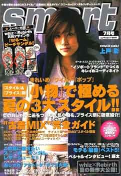 smart (スマート) 2006年 07月号 [雑誌] |本 | 通販 | Amazon
