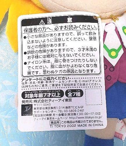 Amazon.co.jp: あしたの雪之丞2002年物ぬいぐるみ : おもちゃ