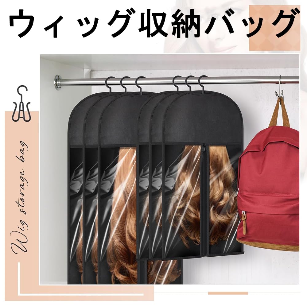 Amazon.co.jp: ウィッグ収納バッグ 2本セット ウィッグハンガー 吊り