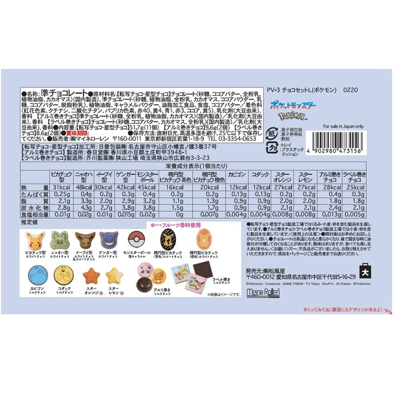 Amazon | ◎2026 【専用袋付き】ポケモンチョコセットL 15個入り