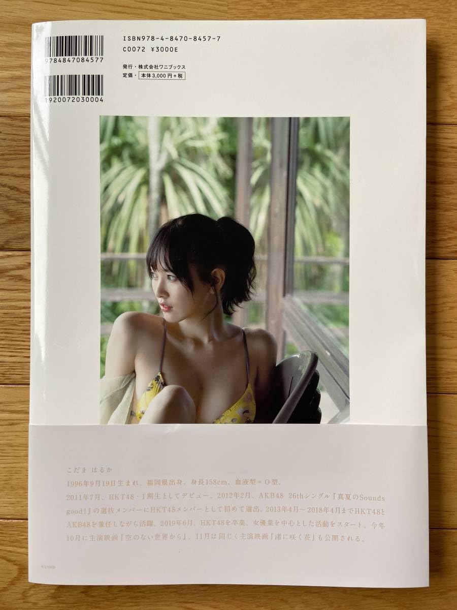 : 兒玉遥 写真集 Stay 25 &frasl; ポスター付 : おもちゃ