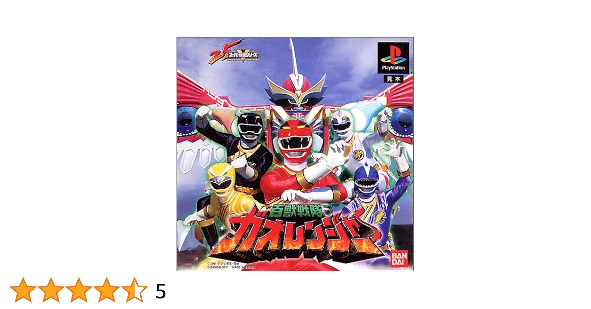 百獣戦隊ガオレンジャー All DX Gattai Hyakujuu Sentai Gaoranger 2001! 百獣戦隊