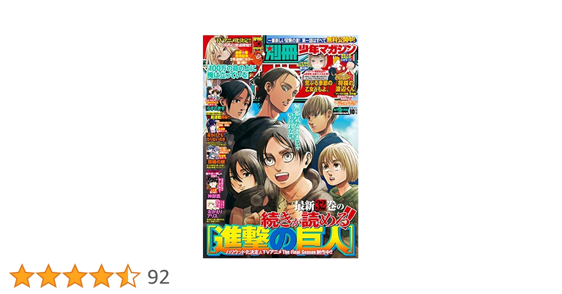 別冊少年マガジン 2020年10月号 [2020年9月9日発売] [雑誌