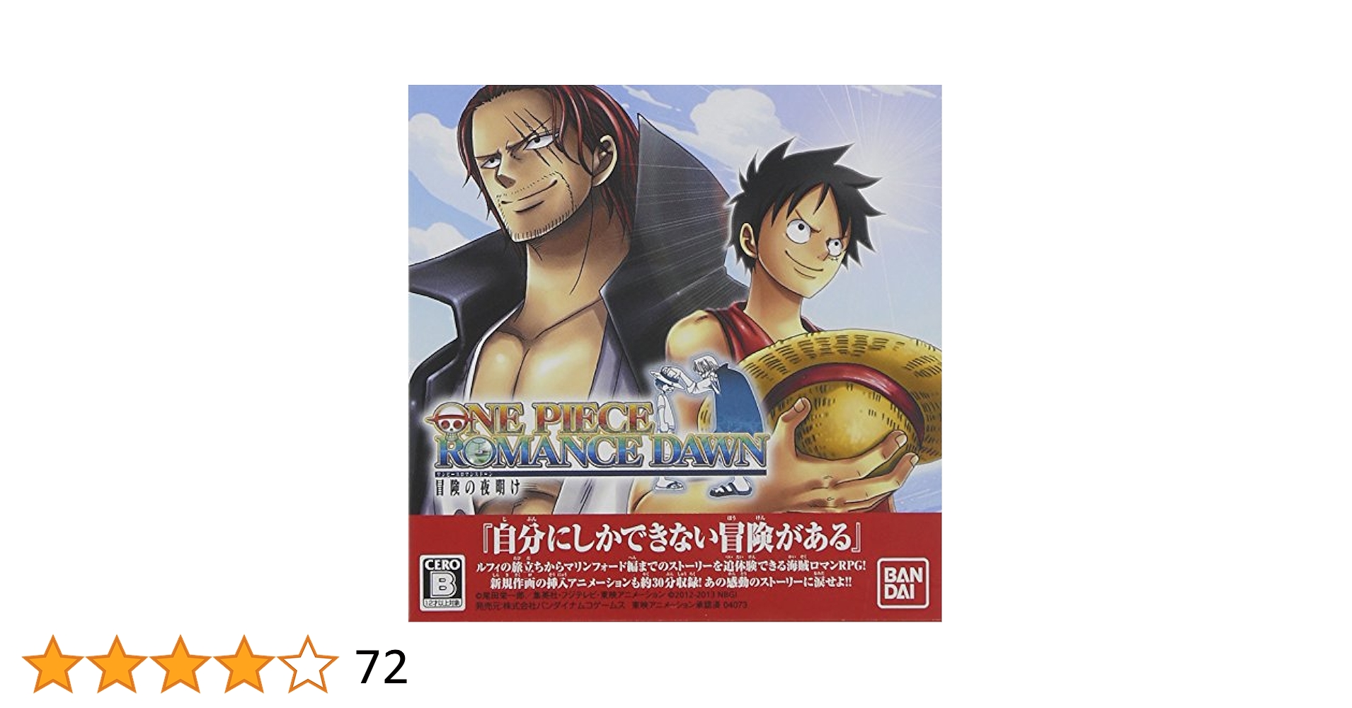 【初版】ONEPIECE　巻一　ROMANCE DAWN −冒険の夜明け− Amazon | ワンピース ROMANCE DAWN 冒険の夜明け - 3DS | ゲーム