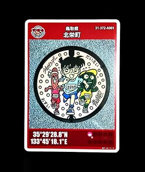 【マンホールカード】鳥取県北栄町 ★名探偵コナン★配布終了 m77382803785_1.jpg?1744541647