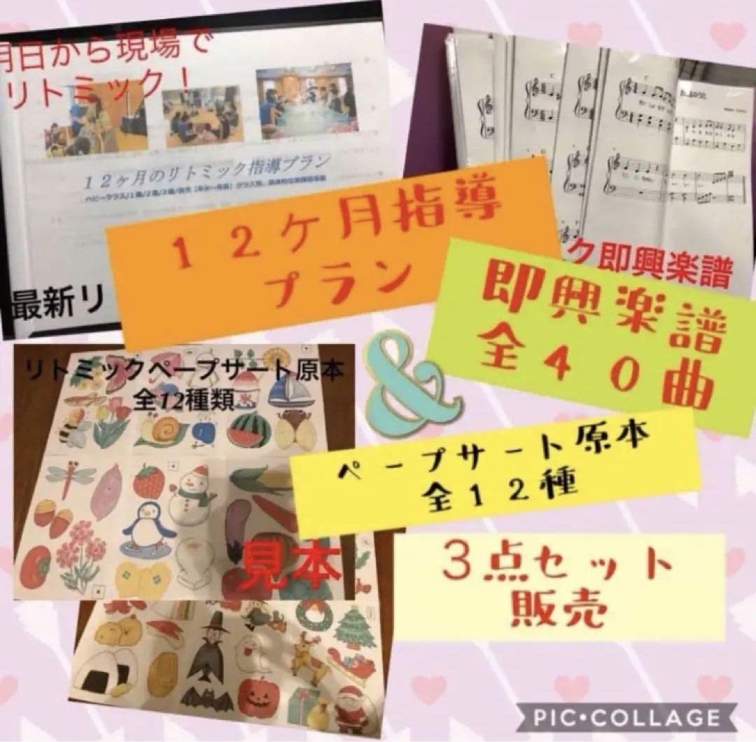 Amazon.co.jp: リトミック指導プラン＋即興楽譜＋イ 3点セット : おもちゃ