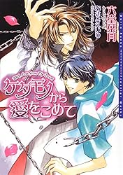 Amazon.co.jp: ケダモノと呼ばれる男 ケダモノシリーズ (ダリア