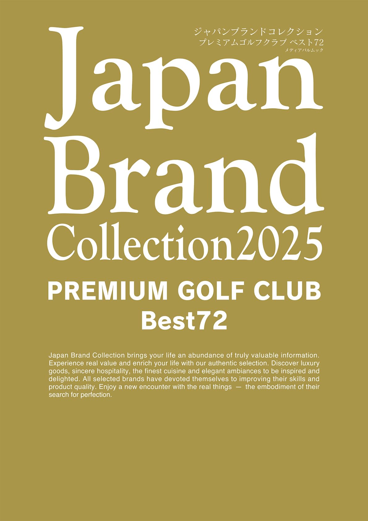 Amazon.co.jp: Japan Brand Collection2025 PREMIUM GOLF CLUB