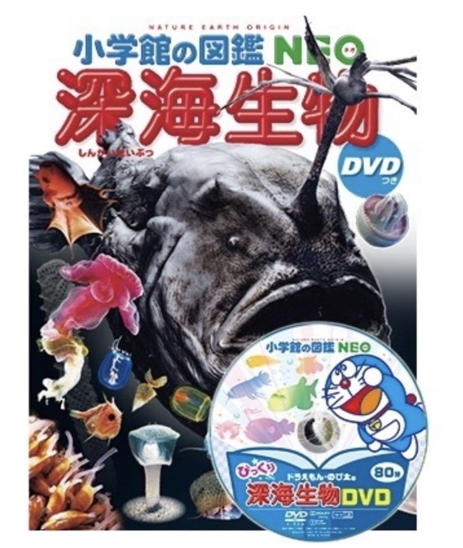 Amazon.co.jp: 小学館 図鑑NEO 深海生物 : おもちゃ