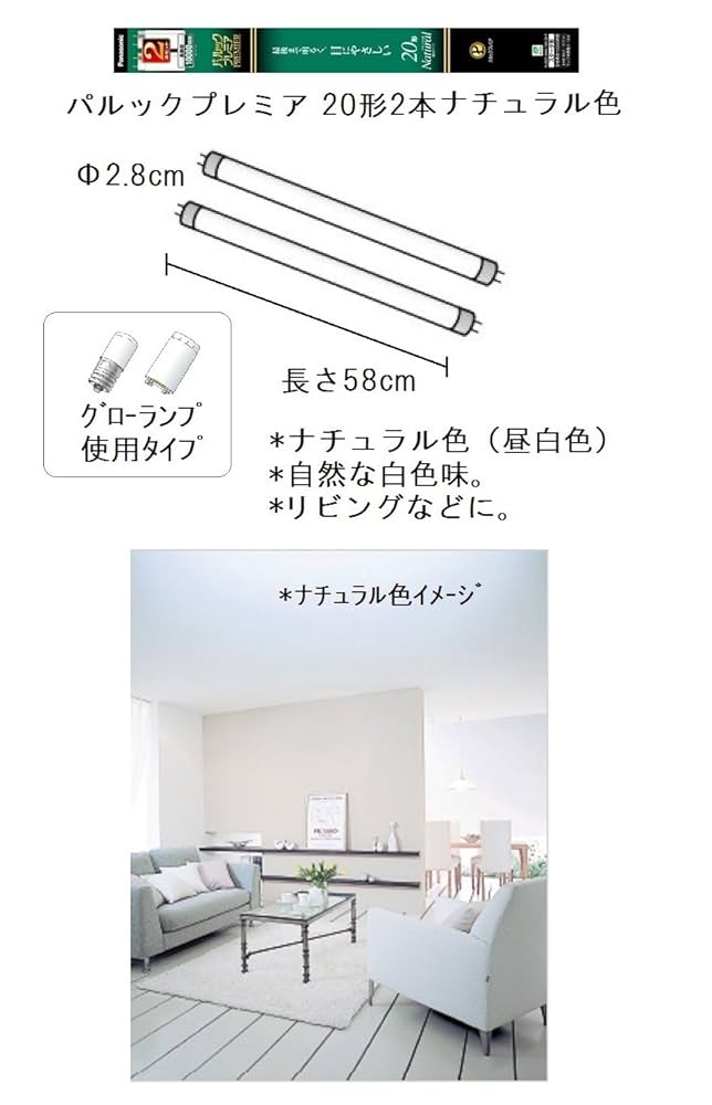 Amazon | パナソニック 蛍光灯(直管) 20W 2本入 ナチュラル色