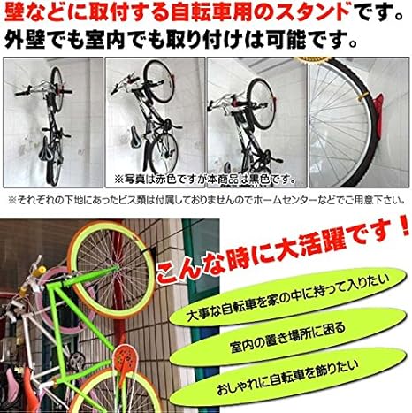 Amazon 壁掛け用自転車スタンド 室内に自転車を置くときに便利 As060 Ase ディスプレイスタンド
