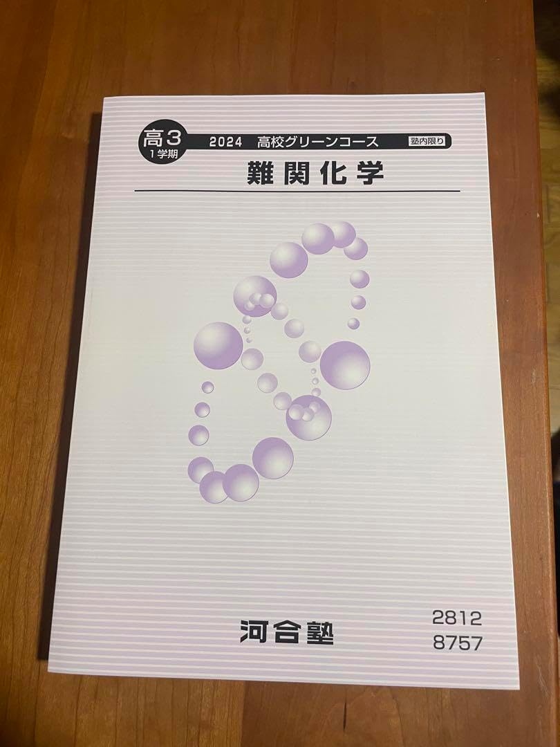 河合塾　難関私立大学コース　2024年　テキスト　41冊 河合塾 難関私立大学コース 2024年 テキスト 41冊