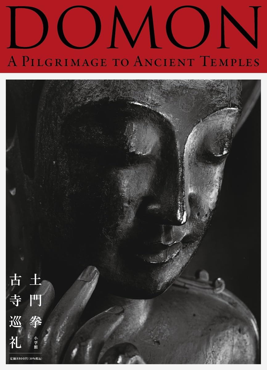 DOMON 土門拳 古寺巡礼: A Pilgrimage to Ancient Temples | 土門 拳