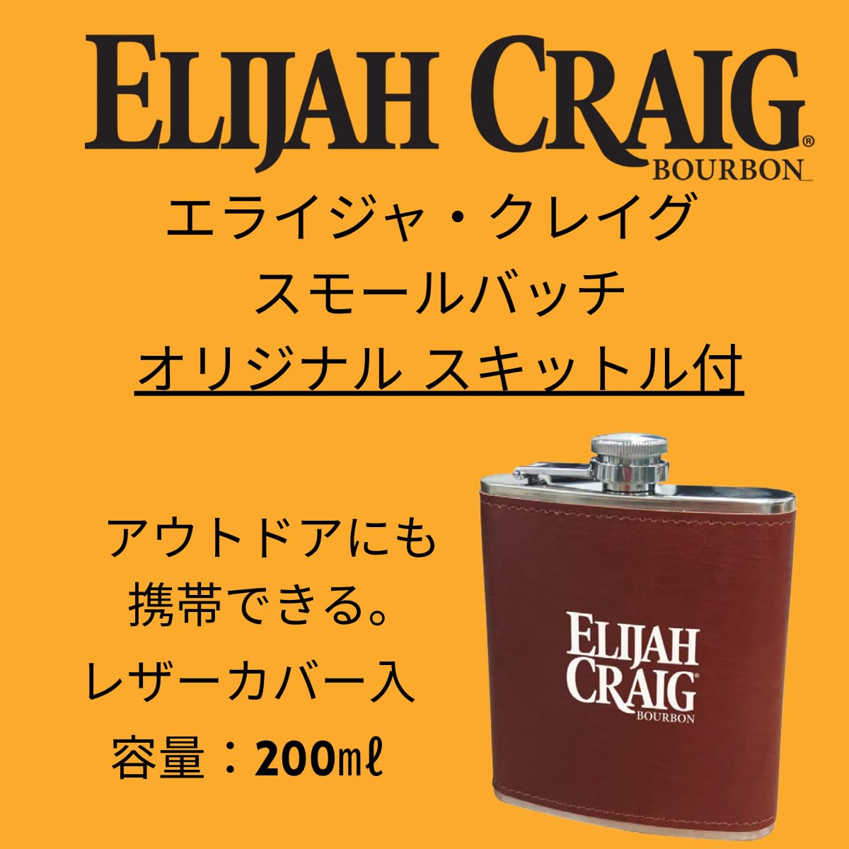ELIJAH CRAIG Small Batch エライジャ・クレイグ スモールバッチ 12年