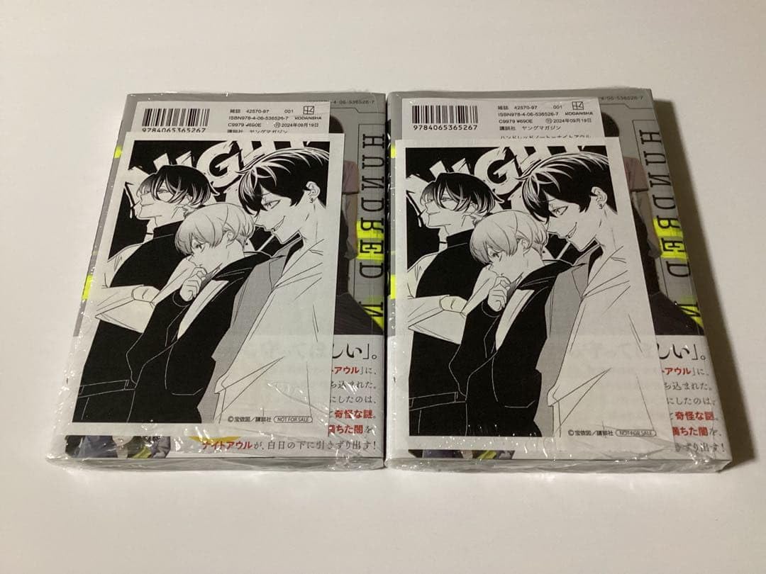 ハンドレッドノートナイトアウル1巻2冊 ハンドレッドノート－ナイト