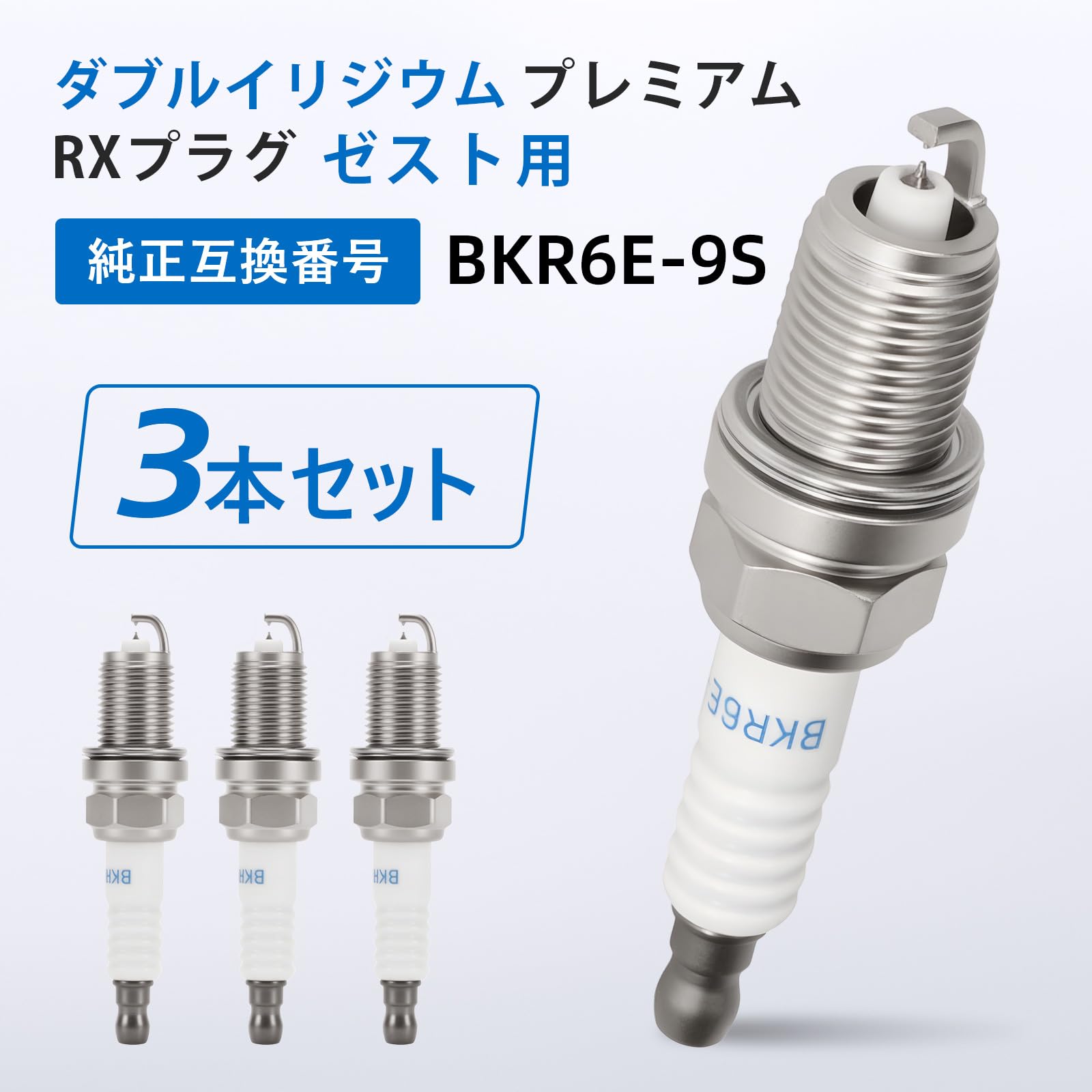 Amazon | ダブルイリジウム プレミアムRXプラグ 3本セット ゼスト JE1