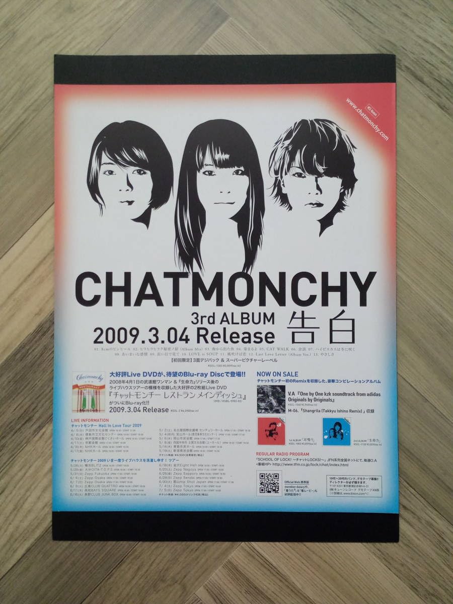 Amazon.co.jp: チャットモンチー『告白』アルバム広告 簡単！入れる