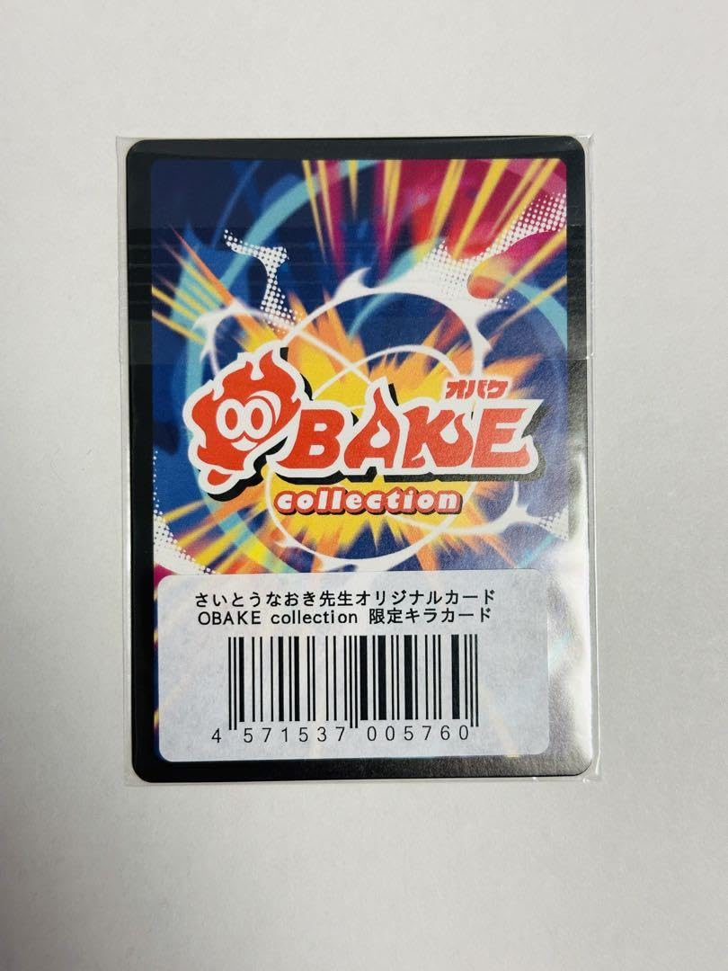 Amazon.co.jp: 限定 さいとうなおき OBAKE GENSEKI展 オメガデスワーム 
