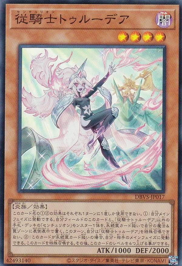 Amazon.co.jp: 遊戯王 DBVS-JP017 従騎士トゥルーデア (日本語版 