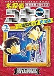 Amazon.co.jp: 名探偵コナンvs.怪盗キッド 完全版 (2) (少年サンデー