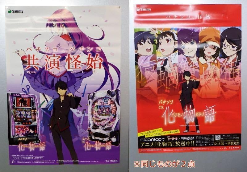 パチンコ スロット 化物語 偽物語 ポスター 計12枚 スリム CRデジハネ