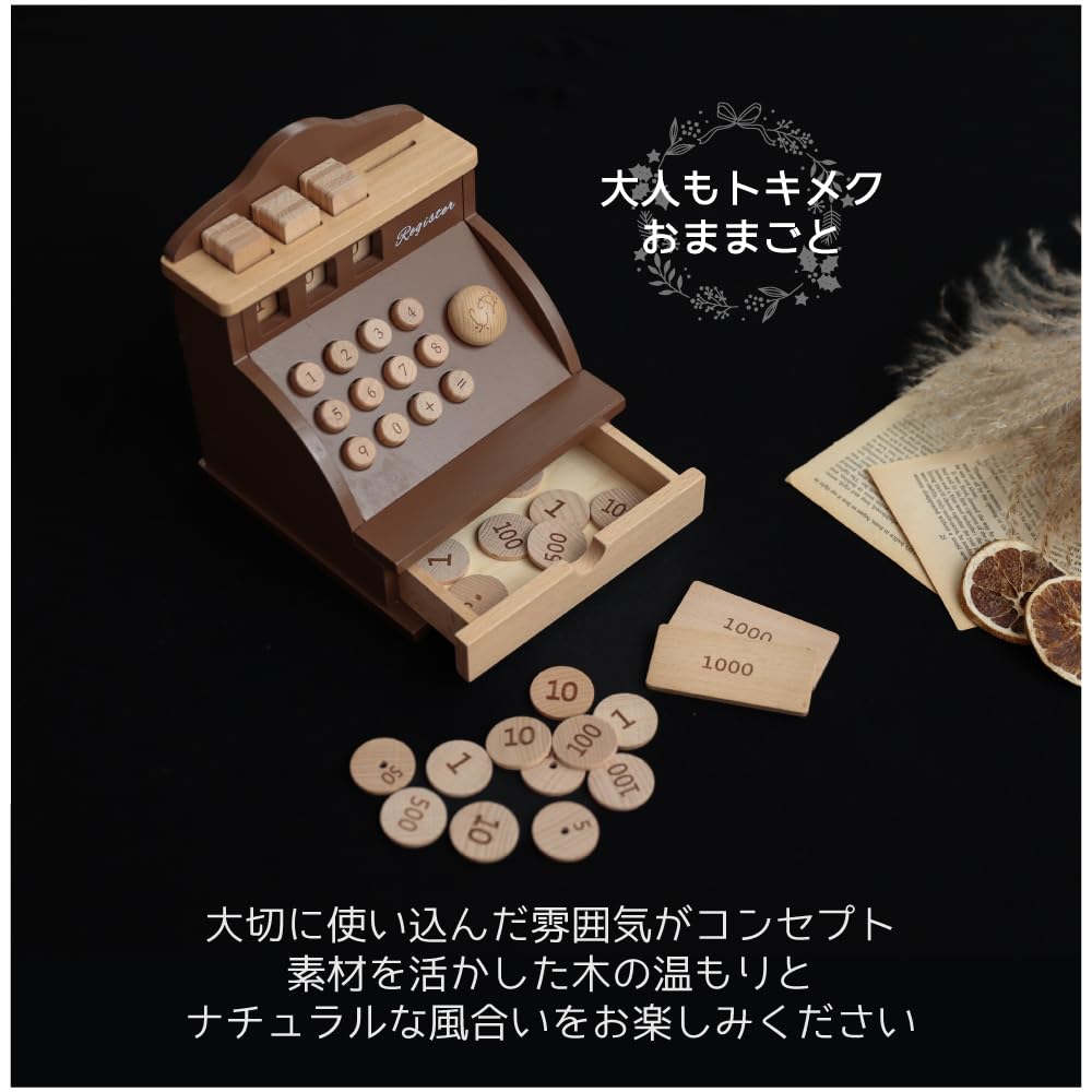 Amazon | 木製おもちゃのだいわ レジスター アンティーク風