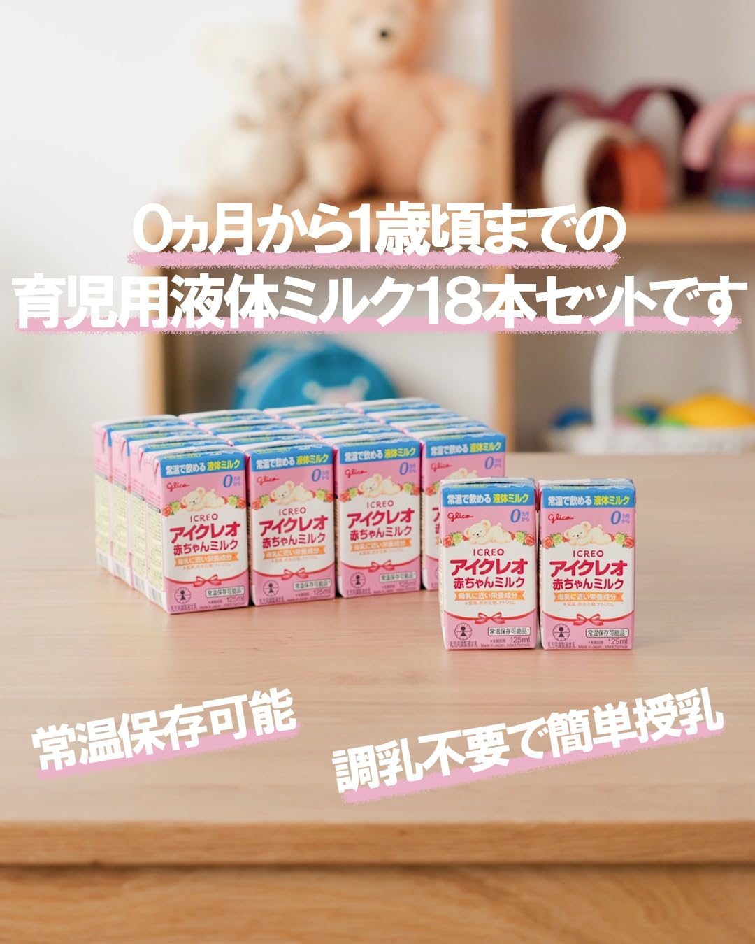 【108本】アイクレオ　液体ミルク　限定デザイン 108本】アイクレオ 液体ミルク 限定デザイン 108本】アイクレオ